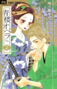 Poster for the manga Seirou Opera
