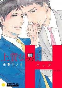 Poster for the manga Sex with a high grade man
