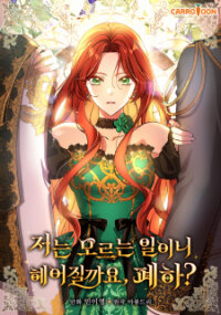 Manga poster Since I Don't Know About It, Should We Part Ways, Your Majesty?