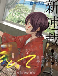 Poster for the manga Sora wo Matotte