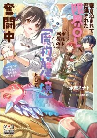 Manga poster Summoned OL Becomes a Monster-Disassembly Girl.