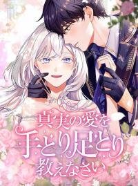 Poster for the manga Teach Me True Love on Hand and Foot