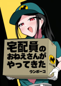 Manga poster The Delivery Lady Came