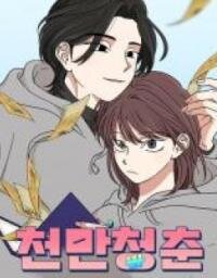 Poster for the manga The Prize of Youth