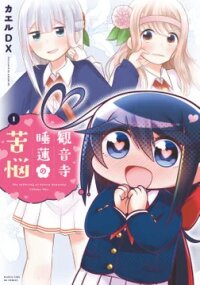 Poster for the manga The Suffering of Suiren Kannonji