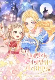 Manga poster This wild mouse has taken Cinderella