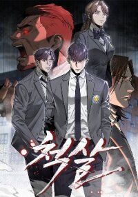 Poster for the manga To Death