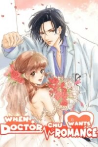 Manga poster When Doctor Chu Wants Romance