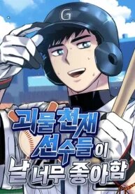 Manga poster All the Aces Are Obsessed With Me