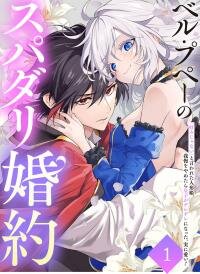 Manga poster belle puppée’s engagement the doll princess and the smitten prince