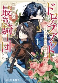 Poster for the manga Dropout kara no Sai Shuushoku-saki wa, Isekai no Saikyou Kishidan deshita