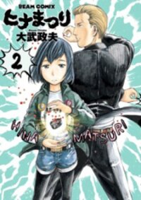Poster for the manga Hinamatsuri