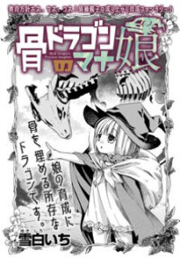 Poster for the manga Hone Dragon no Mana Musume