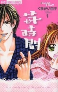 Poster for the manga Ichigo Jikan