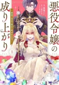 Manga poster Jewel Eater Villainess