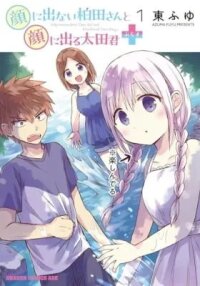 Manga poster Kao ni Denai Kashiwada-san to Kao ni Deru Oota-kun +
