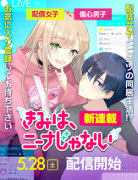 Poster for the manga Kimi wa, Nina Janai