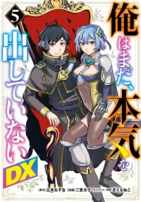 Manga poster Ore wa Mada, Honki wo Dashite Inai DX