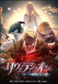 Poster for the manga Révélation ~The Father-Son Sword of Vengeance~