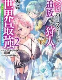 Manga poster S-kyuu Party kara Tsuihou Sareta Karyuudo, Jitsuha Sekai Saikyou: Shatei 9999 no Otoko, Teikoku no Sogekishu Toshite Musou Suru