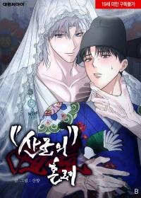 Manga poster Sangun's Wedding