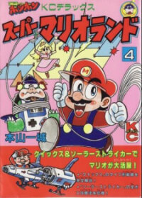 Poster for the manga Super Mario Land