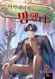 Manga poster The Academy Is Ruined