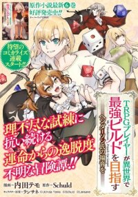 Manga poster TRPG Player ga Isekai de Saikyou Build wo Mezasu