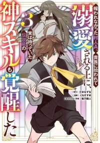 Manga poster Unrequited Villager A is Picked Up by a Nobleman Who Dotes on Him, and in Addition, He Also Awakens the Legendary God Skill He Possessed