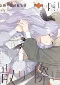 Manga poster Wounds Shared Between Girls