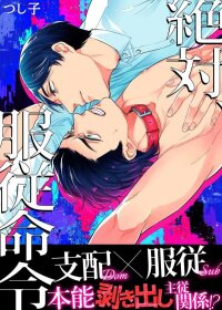Poster for the manga Zettai, Fukujuu Meirei