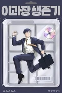 Manga poster Assistant Manager Lee's Survival Story