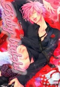 Poster for the manga Baby Biatch!