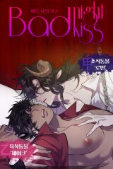 Poster for the manga Bad Night Kiss (Gom Gaesyak)