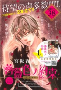 Manga poster Barairo no Yakusoku