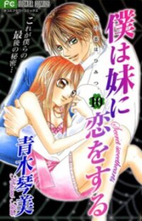 Poster for the manga Boku wa Imouto ni Koi wo Suru
