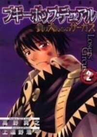 Poster for the manga Boogiepop Dual