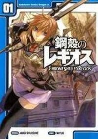 Poster for the manga Chrome Shelled Regios