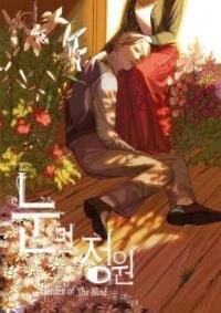 Poster for the manga Garden of the Blind