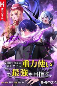 Manga poster Hidden Class Gravity User