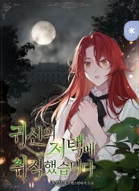 Poster for the manga I Got a Job at The Haunted Mansion