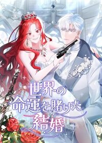 Poster for the manga If We Don't Get Married, the World Will End