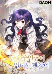 Poster for the manga It's Okay If You Don't Have A Male Lead