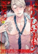 Manga poster Iyarashii Mannequin