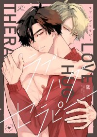 Poster for the manga Love Hug Therapy