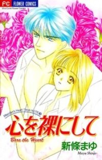 Poster for the manga Mayu-tan no Tokimeki Note #3 - Kokoro wo Hadaka ni Shite
