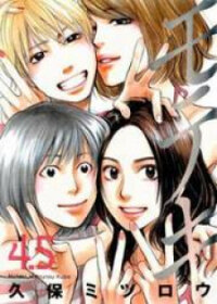 Poster for the manga Moteki