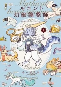 Manga poster Mythical Beast Groomer in Luento