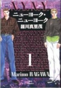 Poster for the manga New York New York