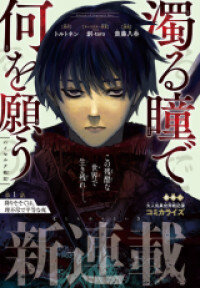 Manga poster Nigoru Hitomi de Nani wo Negau - Highserk Senki
